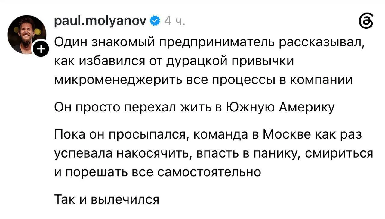 Микроменеджмент? Лечите его переездом в другой часовой пояс! Предлагаем отправиться на ...