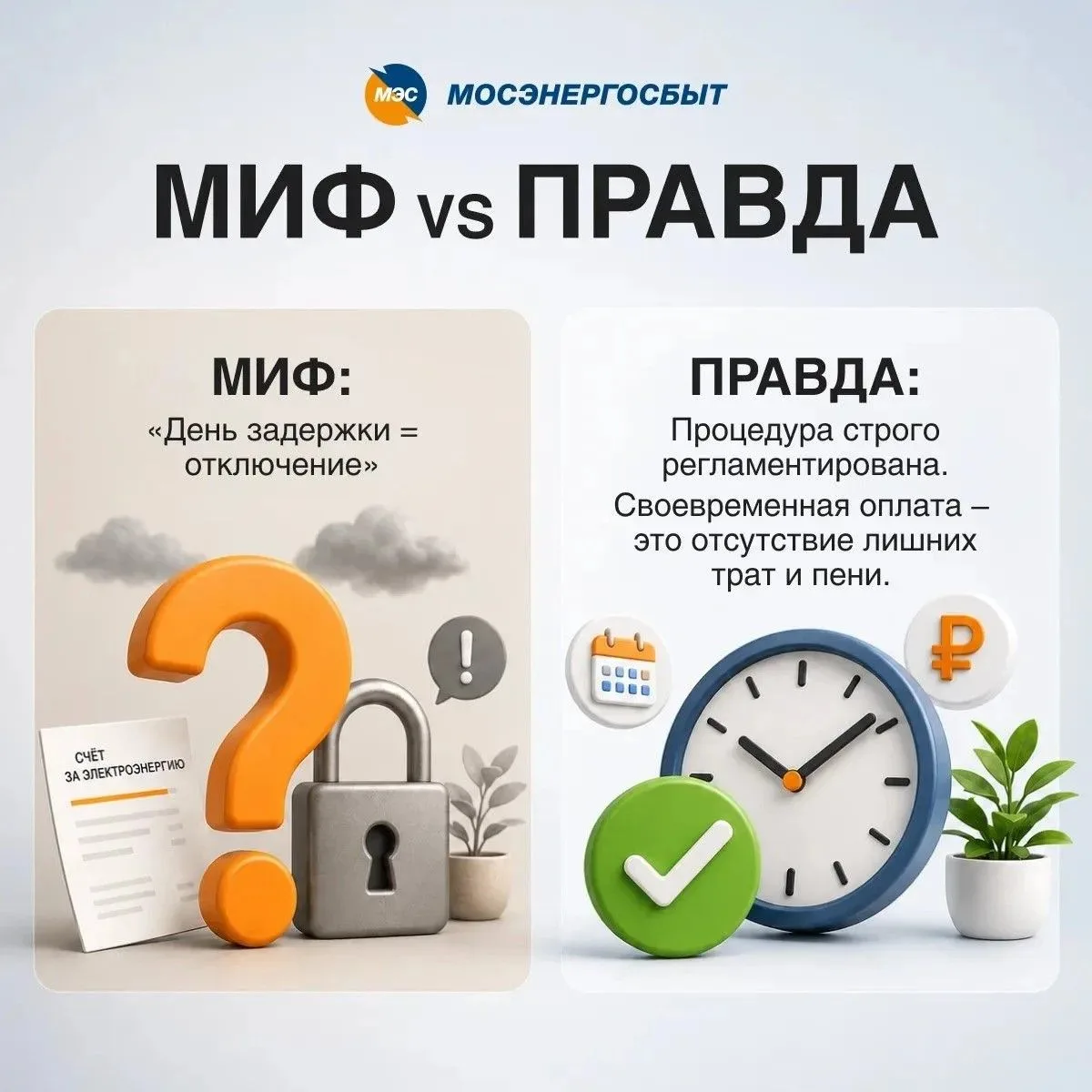 💡 Оплата счетов: развеиваем популярные мифы