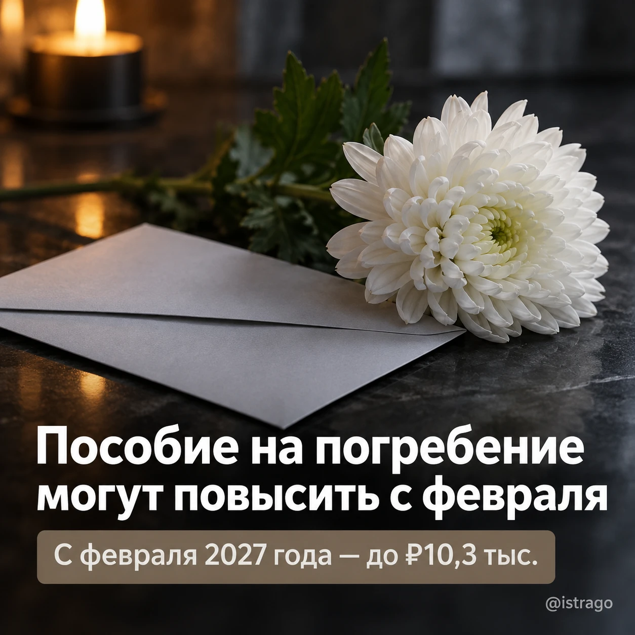 Пособие на погребение планируют повысить с февраля