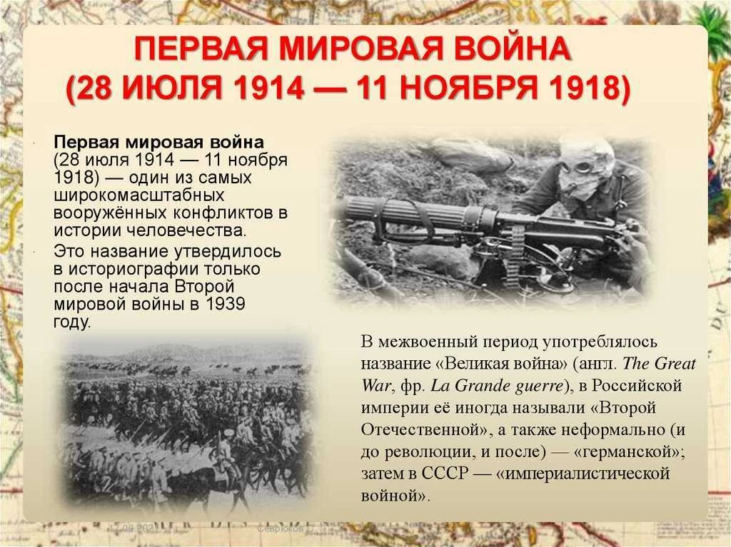 28 июля 1914 года Австро-Венгрия объявила войну Сербии, тем самым положив начало одному из самых мас