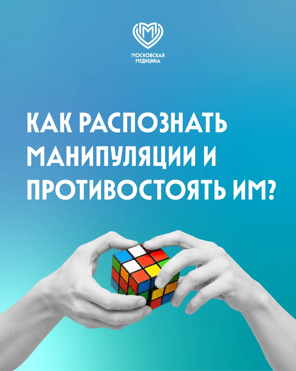 Манипуляции могут разрушительно влиять на наше эмоциональное состояние, заставляя сомне...