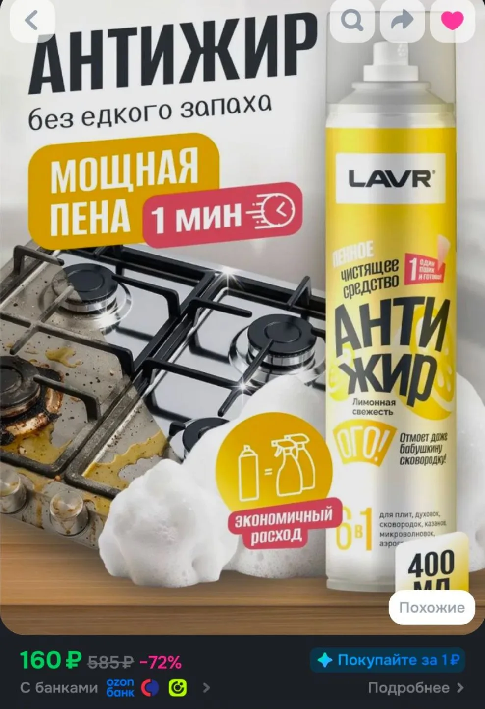 Антижир универсальный жироудалитель для кухни