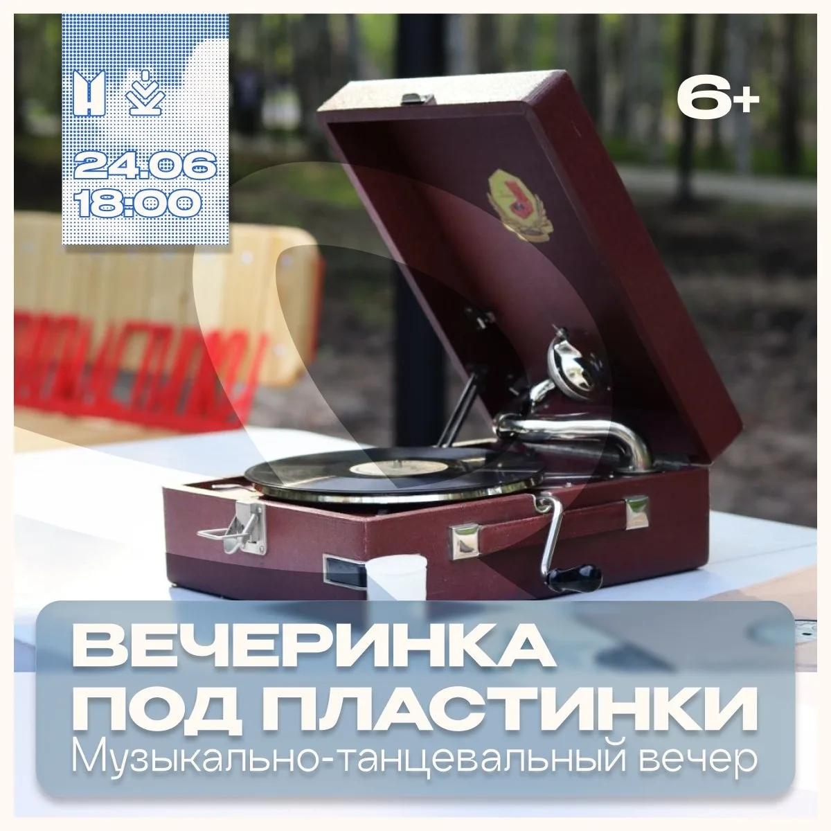 💿 В парке Победы сегодня зазвучат музыкальные пластинки.

В рамках Недели молодёжи здесь пройдёт му