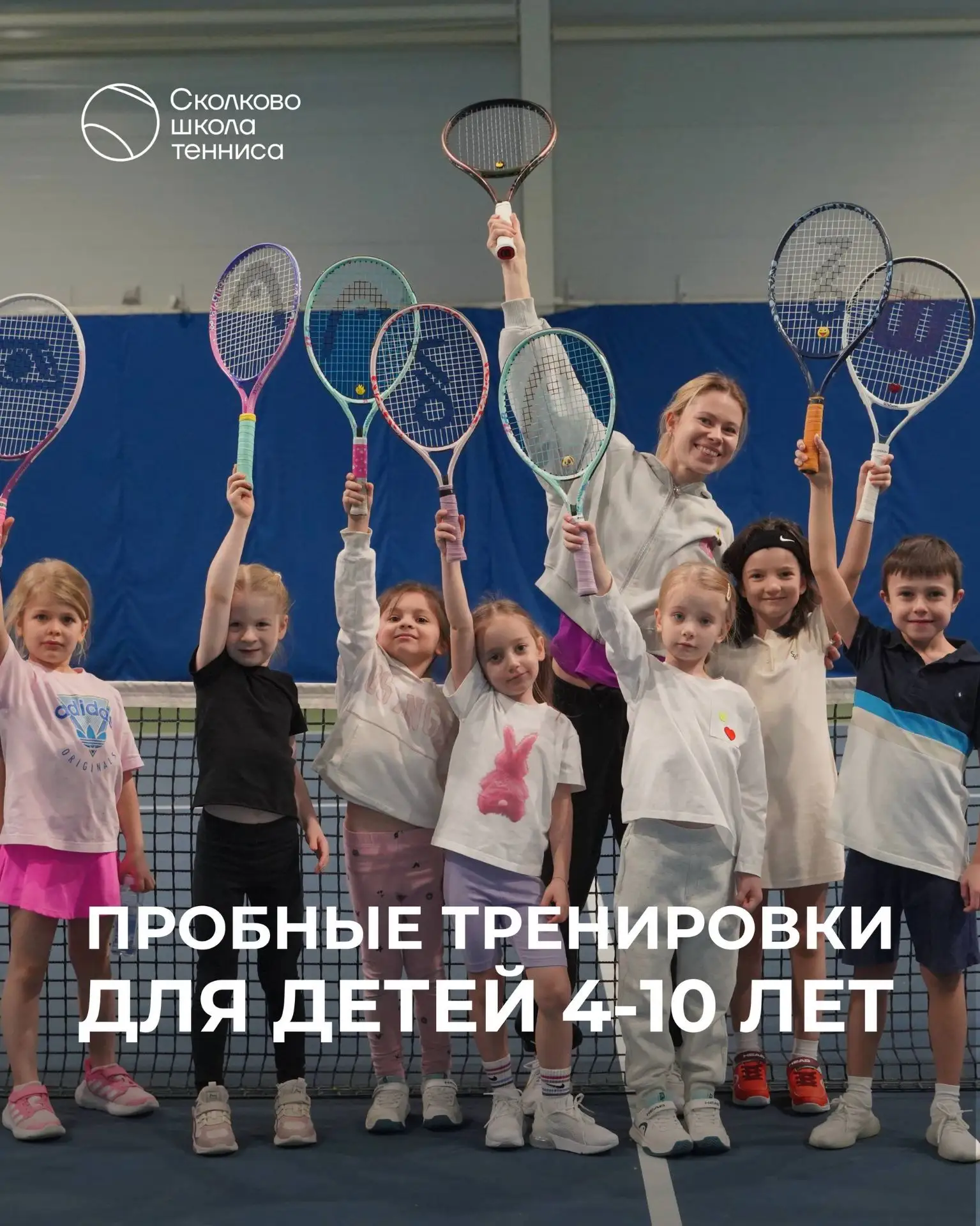 А вдруг теннис — это именно тот спорт, который зажжёт огонь в глазах вашего ребёнка?