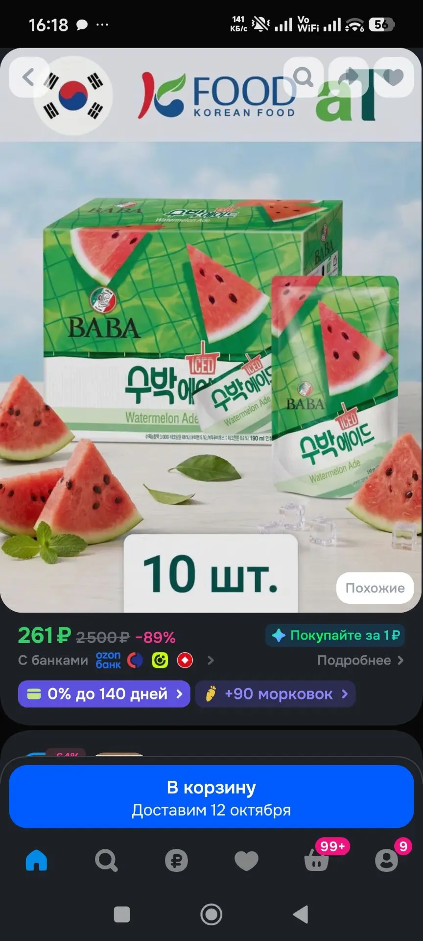 Напиток безалкогольный BABA Watermelon Ade Арбуз с сахаром (концентрат), 190мл*10 шт