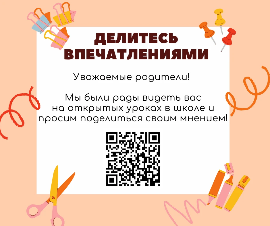 🙂 Благодарим родителей за участие и живой интерес к нашим открытым урокам  Для нас очень важны ваши 