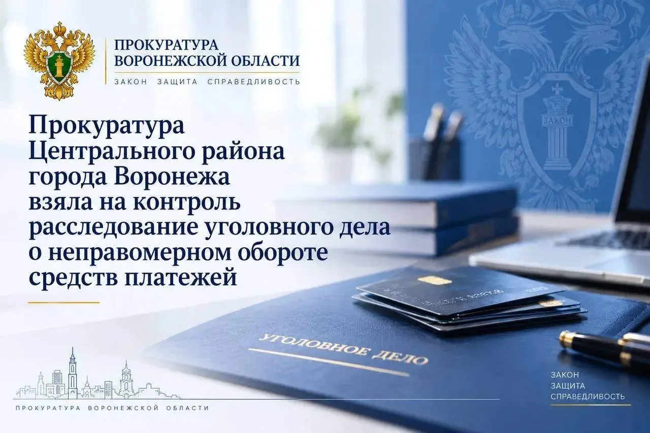 Прокуратура взяла на контроль расследование уголовного дела о неправомерном обороте сре...