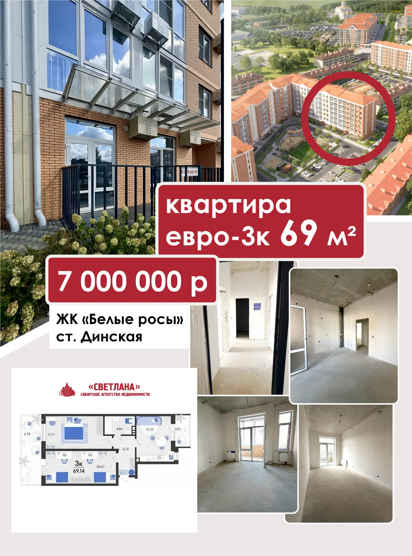 🏙Евротрёшка 69 квадратных метра в ЖК “Белые Росы” — практичное решение для комфортной ...