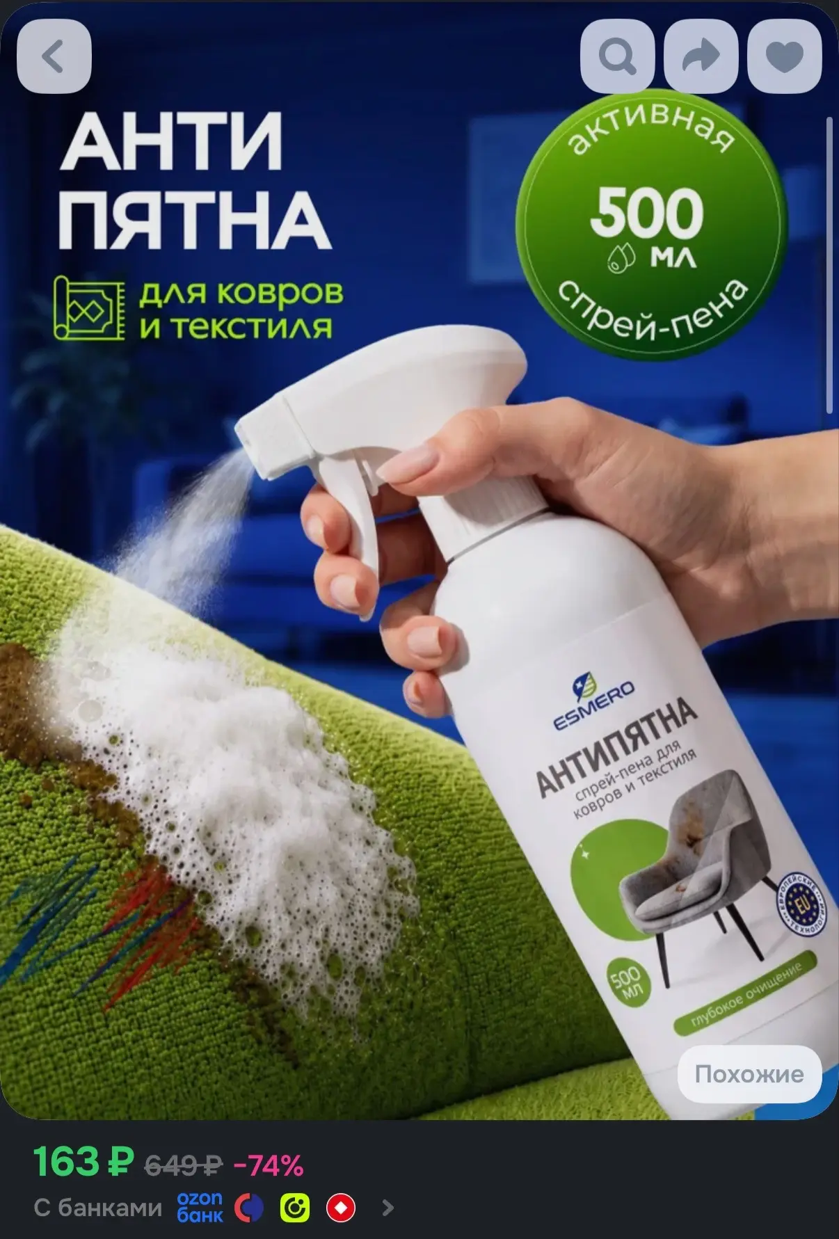 Средство для чистки ковров и мягкой мебели, спрей-пена антипятна пятновыводитель для ди...