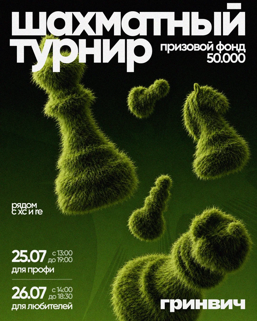 Возобновляем «Кубок Гринвича» – официальные соревнования Ленинского района по быстрым ш...