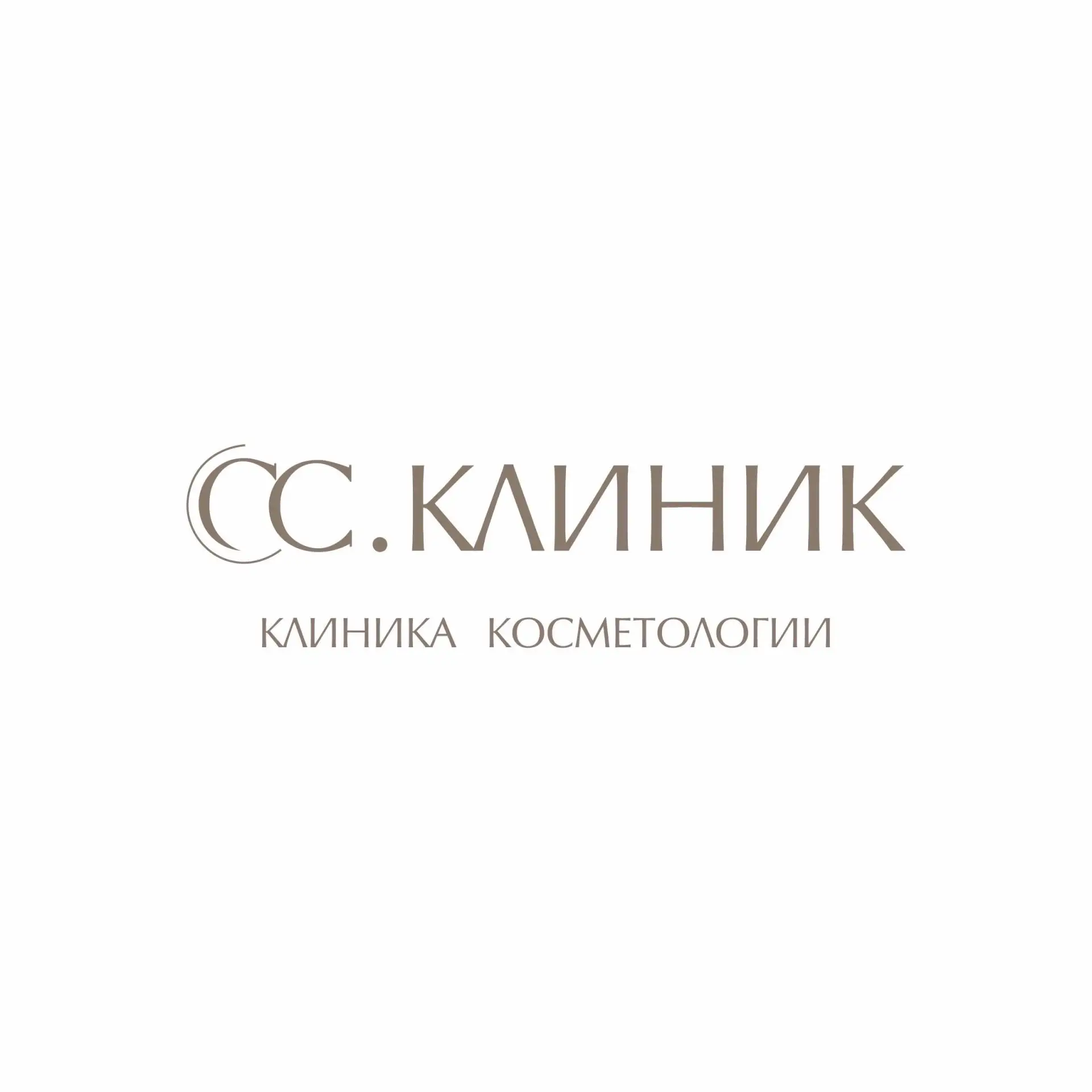 В клинику косметологии СС КЛИНИК открыта вакансия: Администратора.