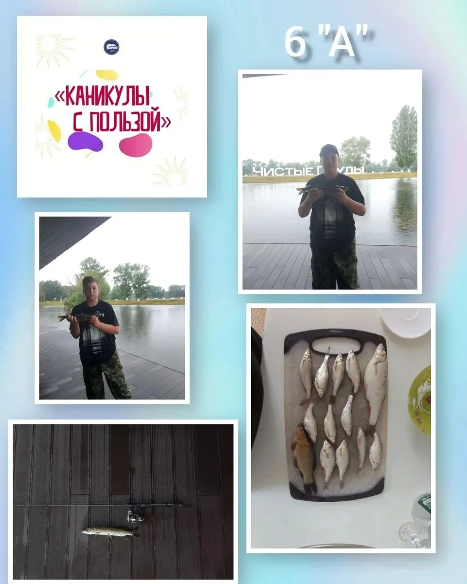 Минькин Марк, ученик 6 "А" класса, любит проводить каникулы, занимаясь рыбной ловлей. 
   Марк подел