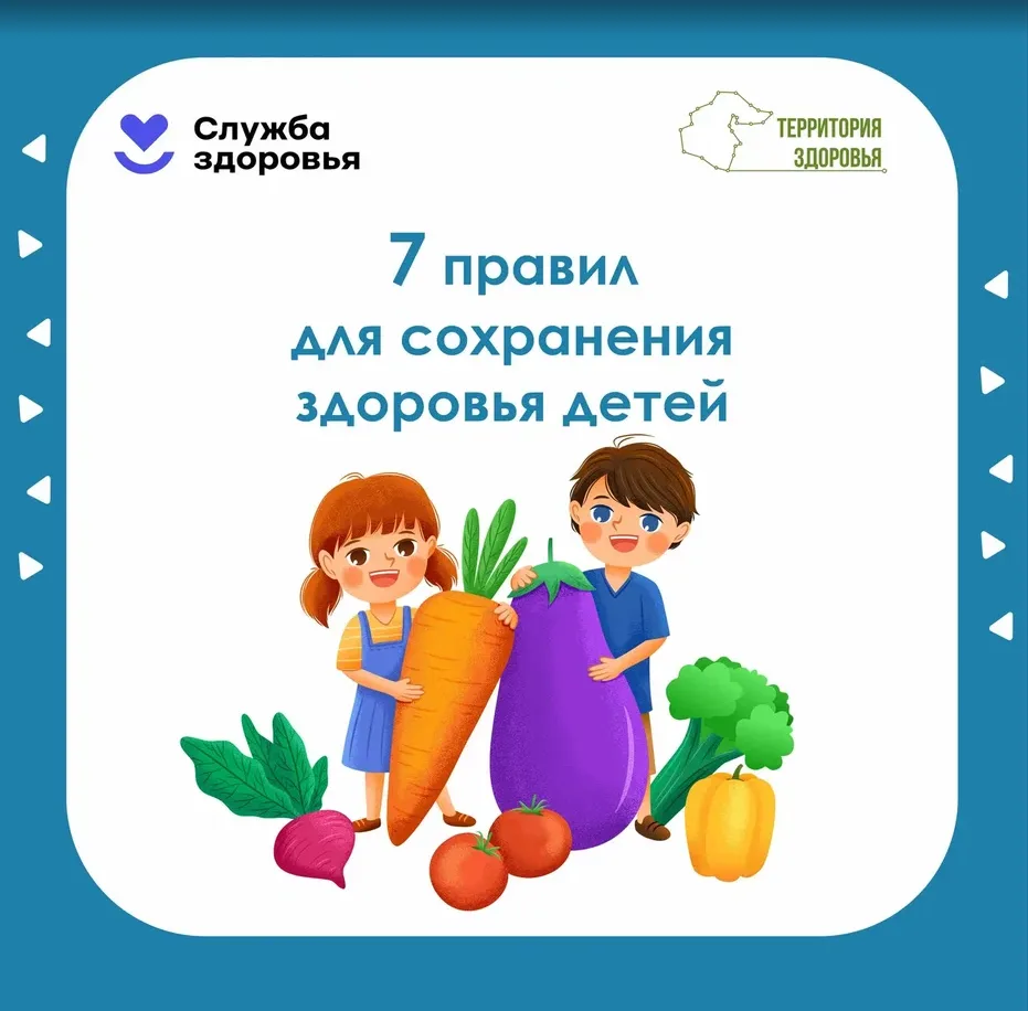 Неделя с 1 по 7 июня 2026 г объявлена Минздравом России Неделей сохранения здоровья детей.

Сегодня,