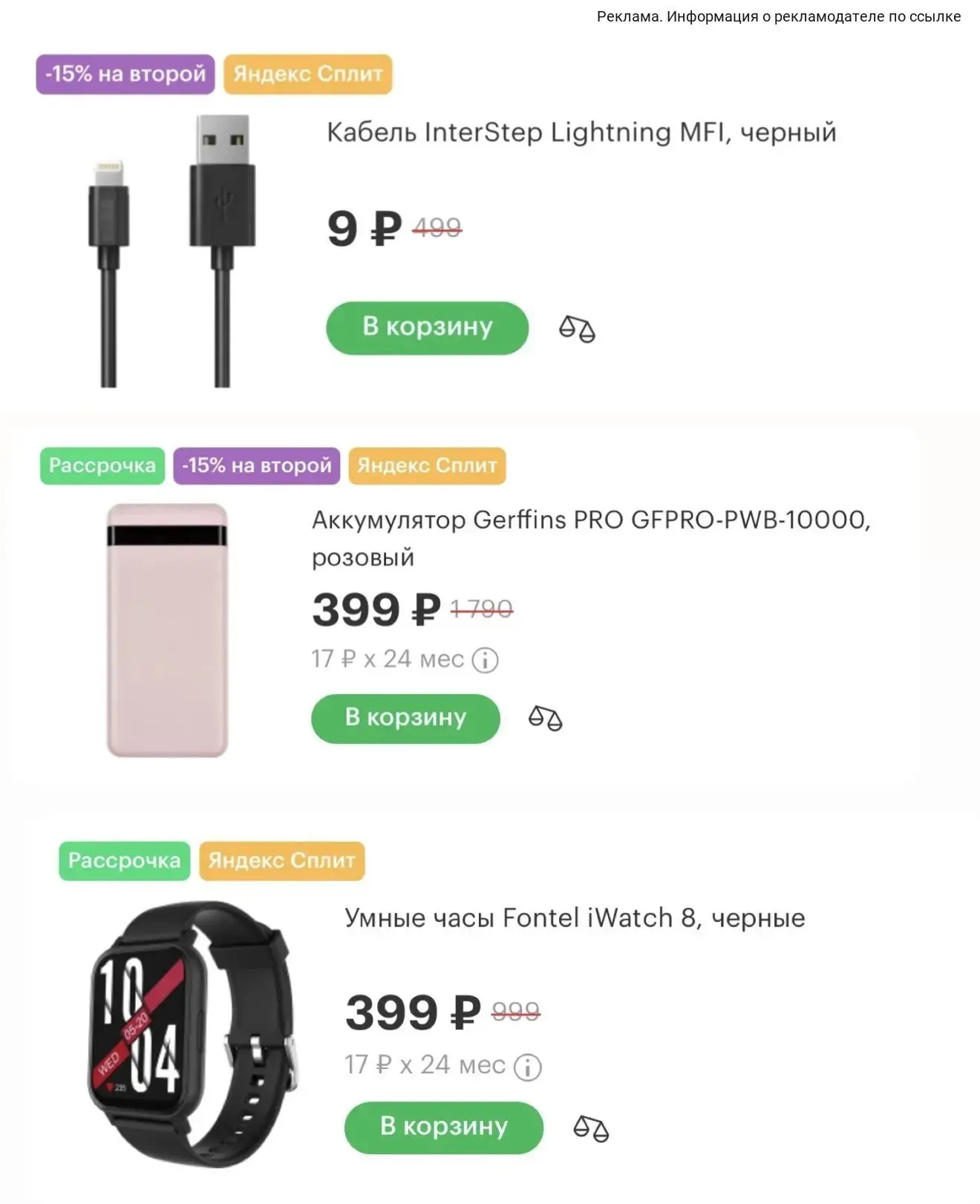 Распродажа в МЕГАФОНЕ 🔥