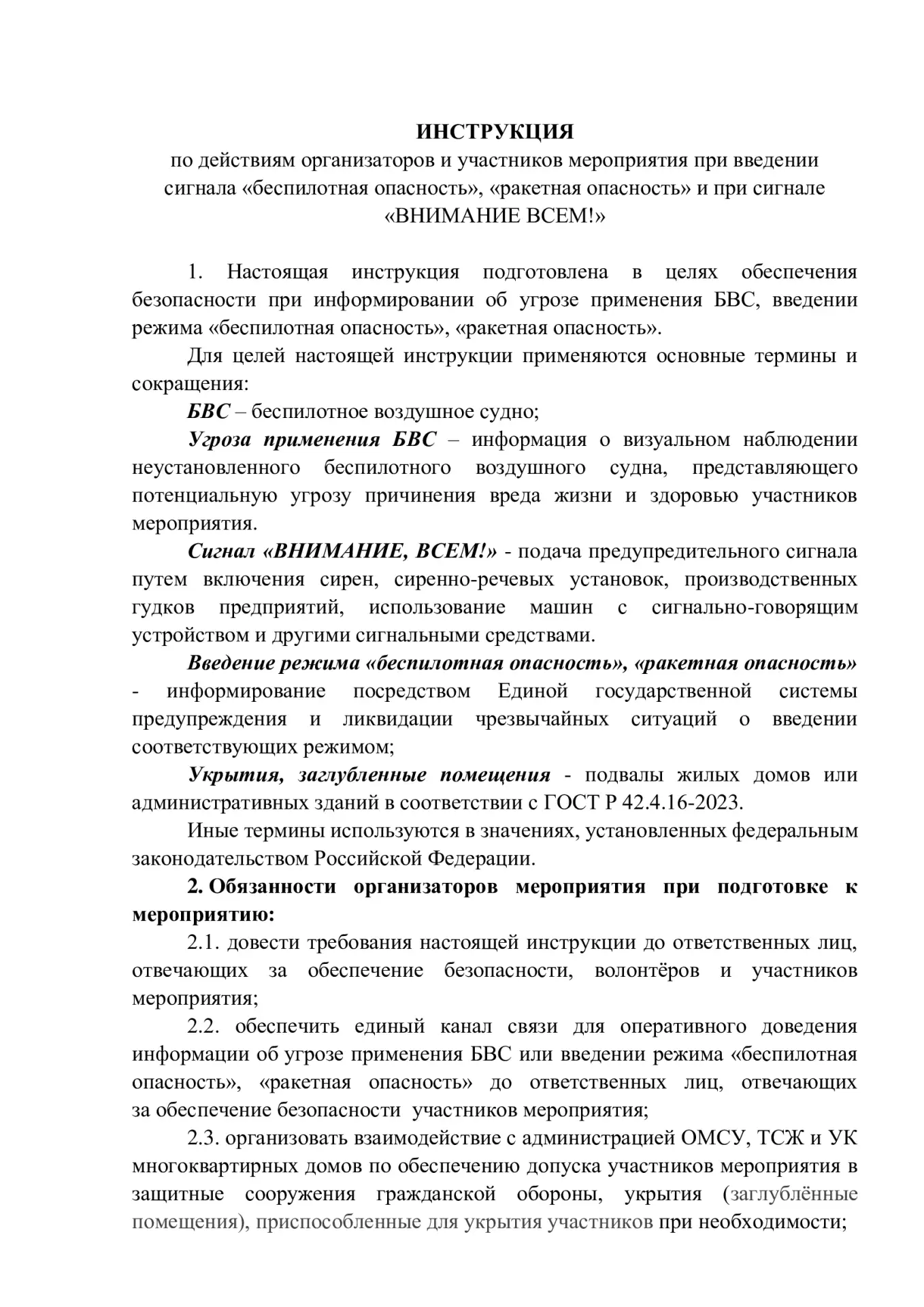 ИНСТРУКЦИЯ