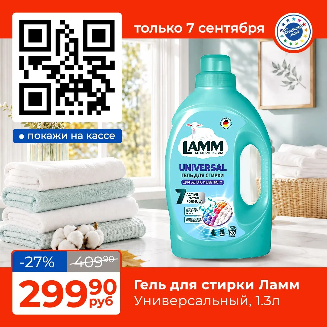 Чистота, которой можно доверять.💯Гель для стирки «Ламм» — справляется с пятнами, береж...