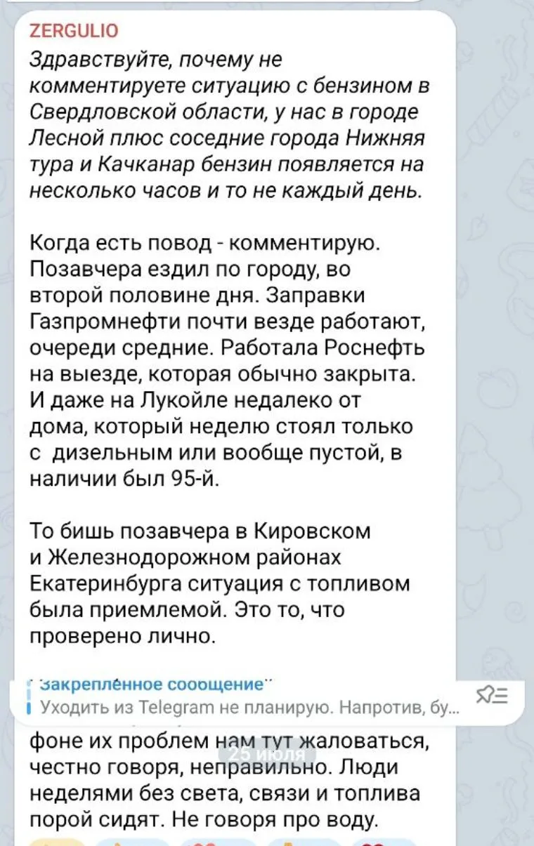 Z-блогеру Zergulio (Сергей Колясников) пожаловались на проблему с бензином в Лесном, Ни...