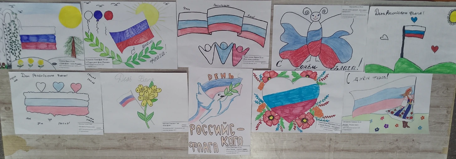 Выставка рисунков "Великий флаг - Российский флаг"