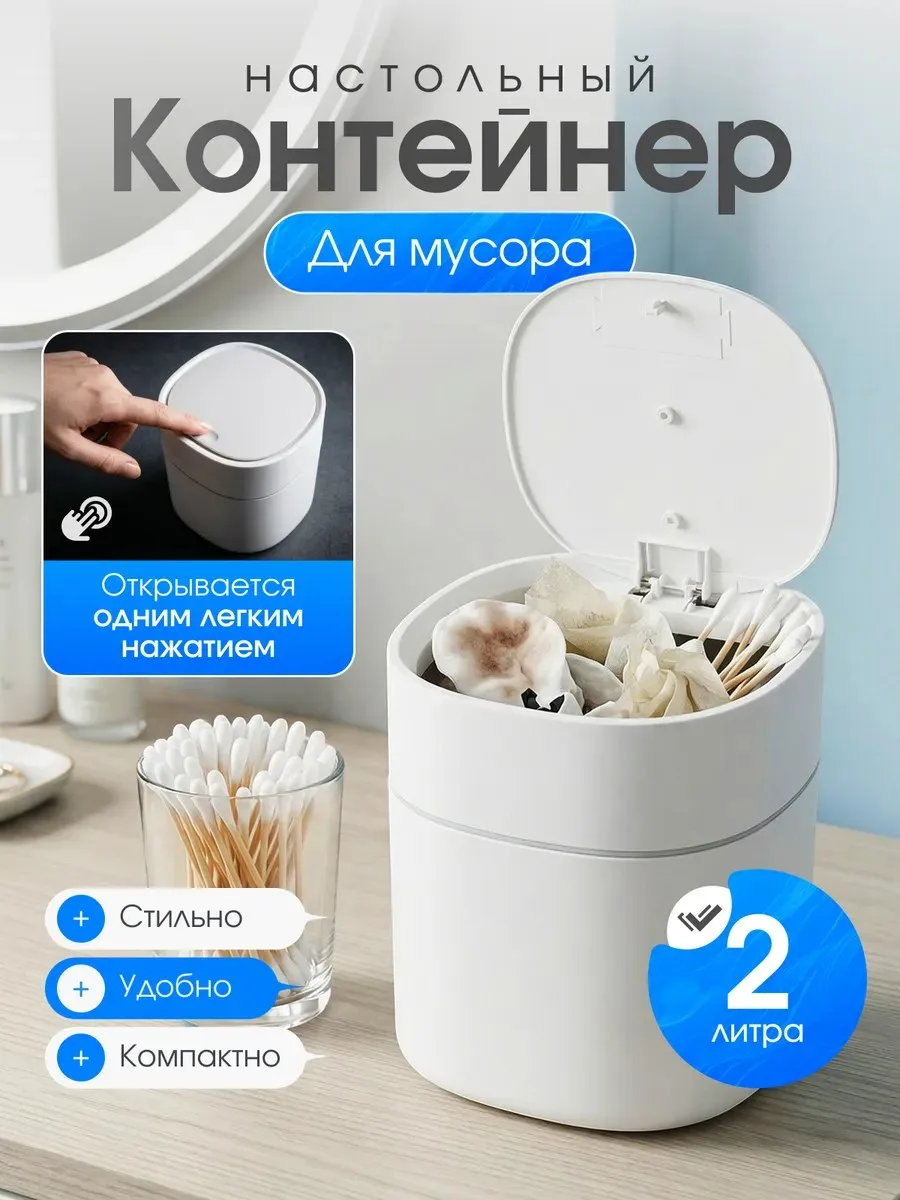 Мусорный контейнер