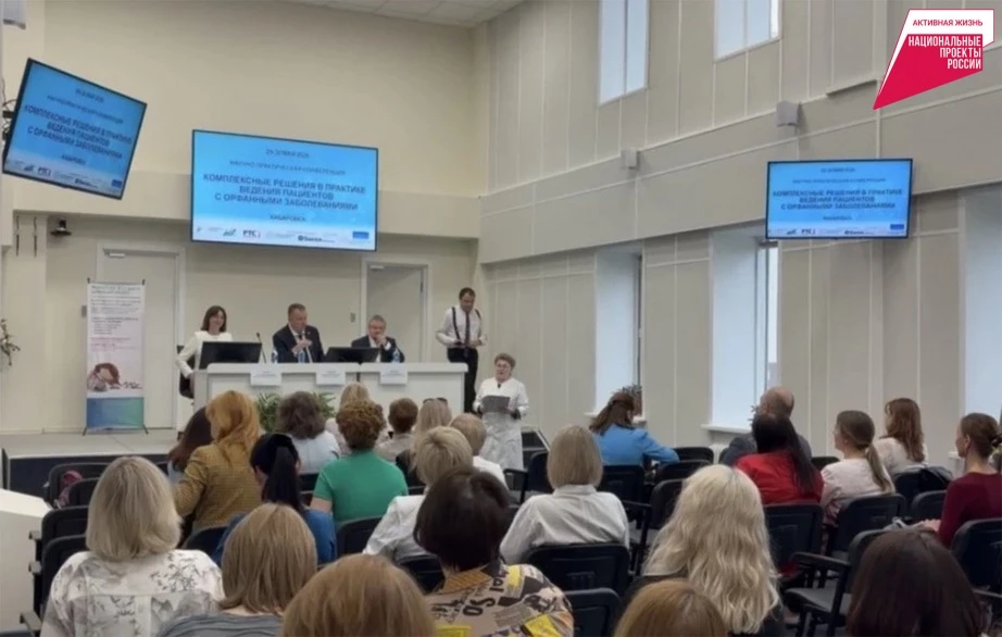 Новые возможности медицинской поддержки пациентов с редкими заболеваниями обсудили в Ха...