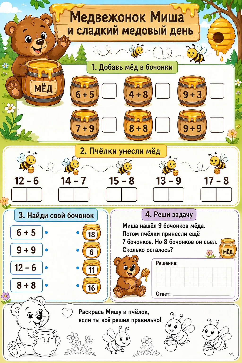 Математика 1 - 2 класс🧮

Начальная школа