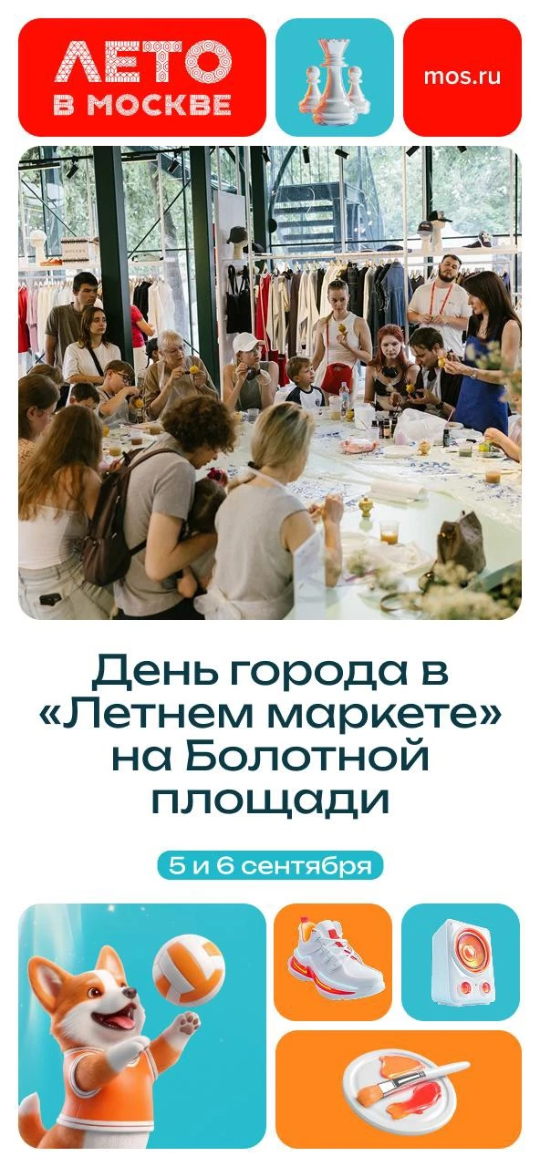 🌺 Приходи отмечать День города! 5 и 6 сентября встречаемся на Болотной площади в «Летн...
