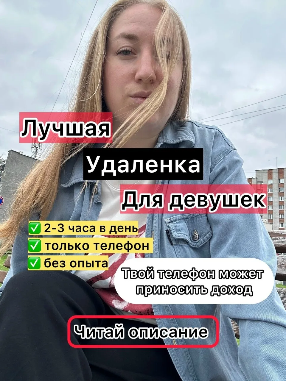 Удаленная работа для девушек!