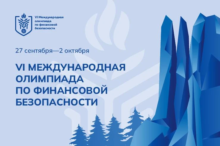 Дмитрий Чернышенко: В финале Международной олимпиады по финансовой безопасности примут ...