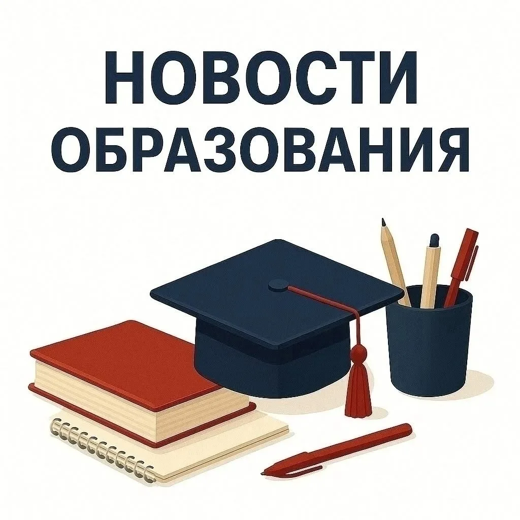 Делимся с вами самым значимым и интересным из мира российского образования с 8 по 14 июня. Спасибо, 