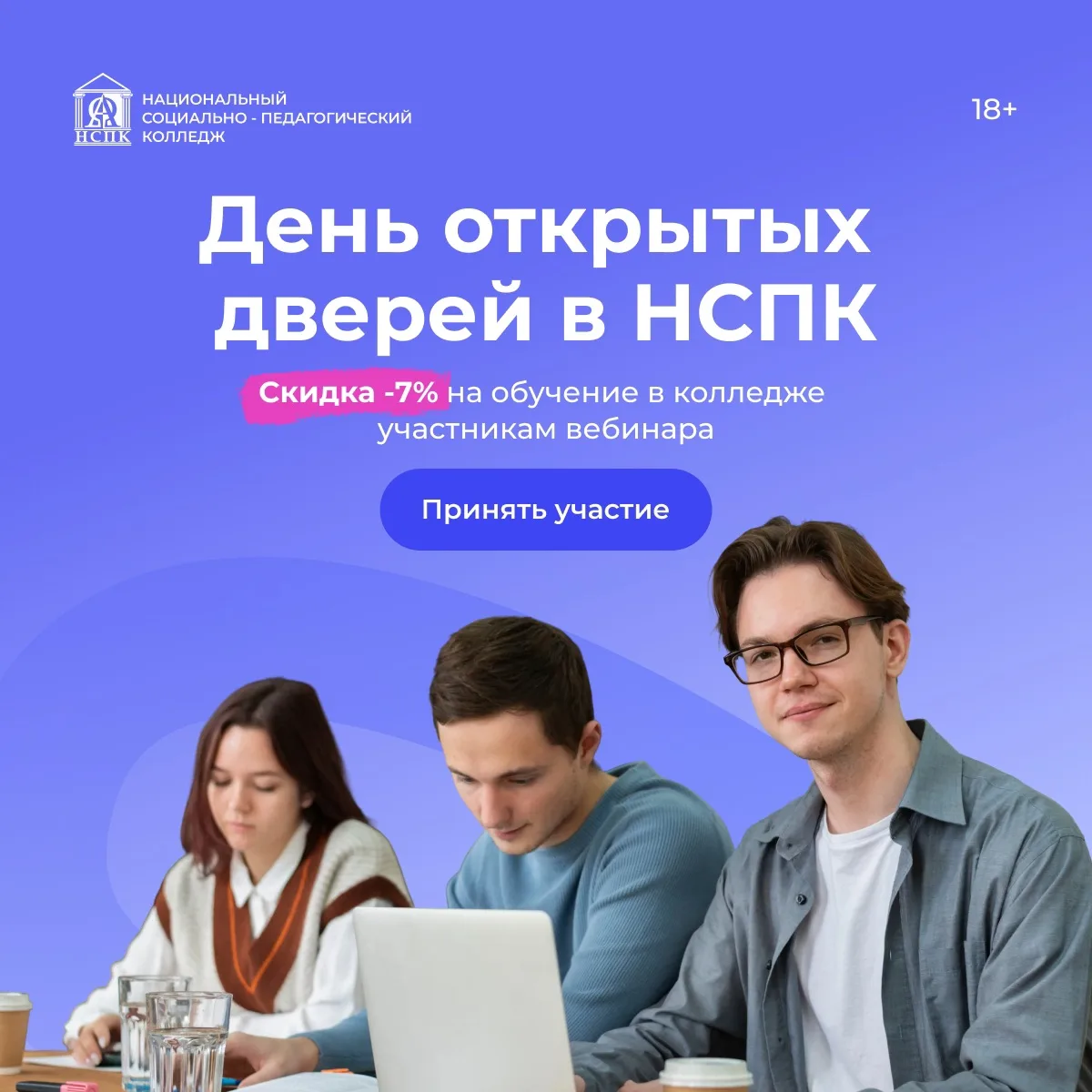 😎 День открытых дверей в НСПК