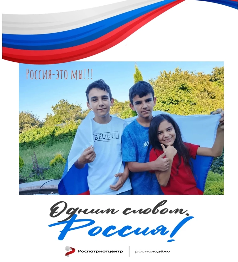 Семья Оганнисян стали участниками акции "Россия - это...."!