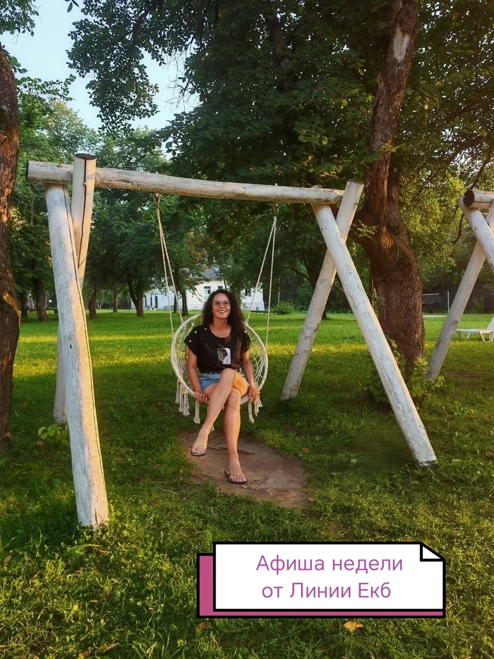 АФИША НЕДЕЛИ 27 июля - 2 августа от Линии Екб 

🍉 Пн, 27 июля Арт-лекция на тему портрета Надежды М