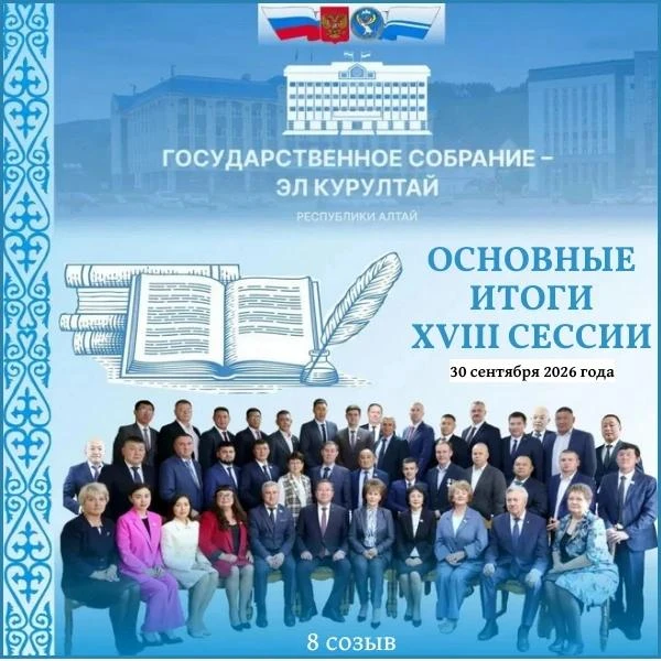 В этих информационных материалах представлены основные решения 18-й сессии Госсобрания ...