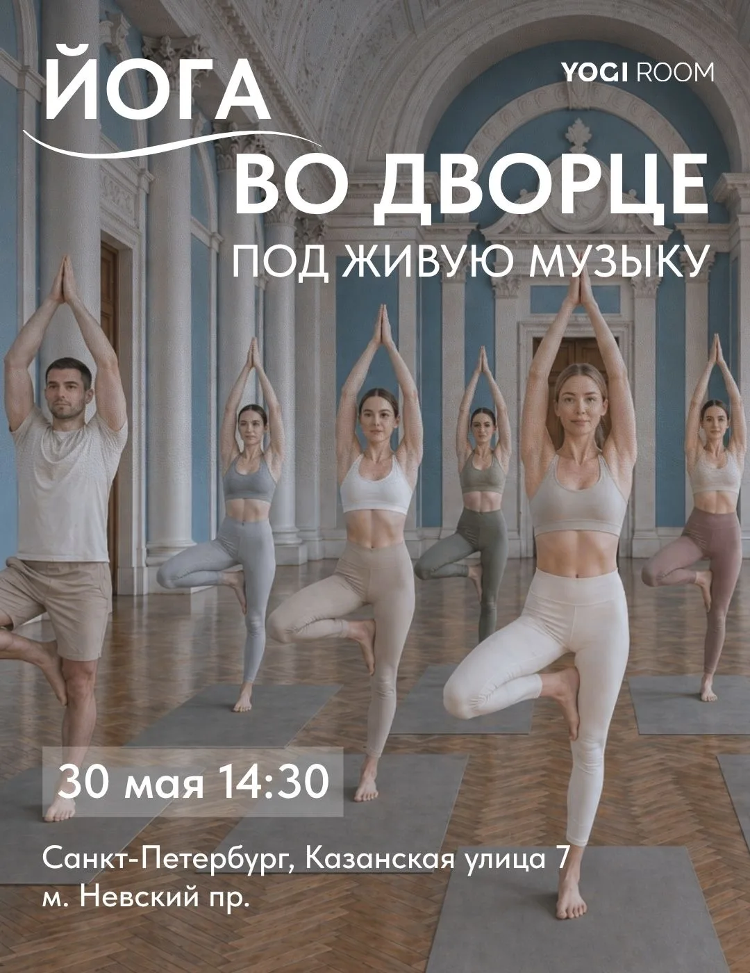 Йога в Дворце Кваренги под классическую музыку – впервые в сети YOGI ROOM✨🧘‍♀️