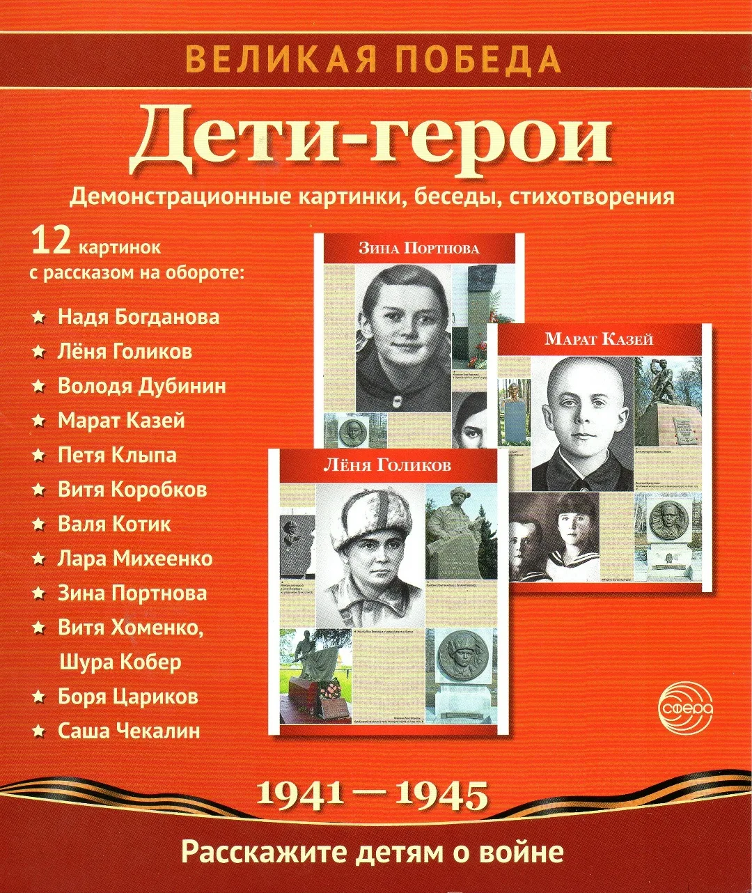 Дети-герои: наглядный материал, беседы  В электронном формате можно скачать здесь ⬇️   ‼️ Коллеги, р
