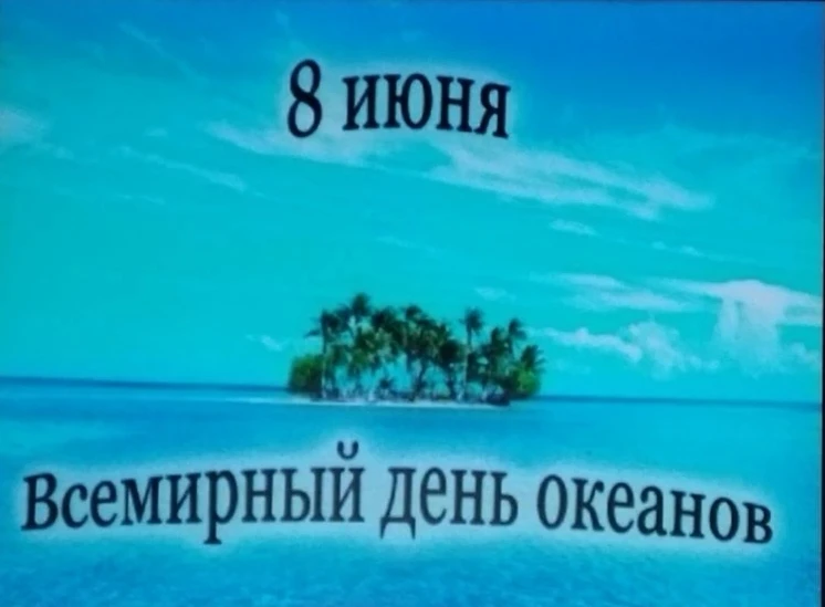 ✨8 июня отмечается Всемирный день океанов.🌊 
🤗В нашем лагере воспитатели и активисты первичного от
