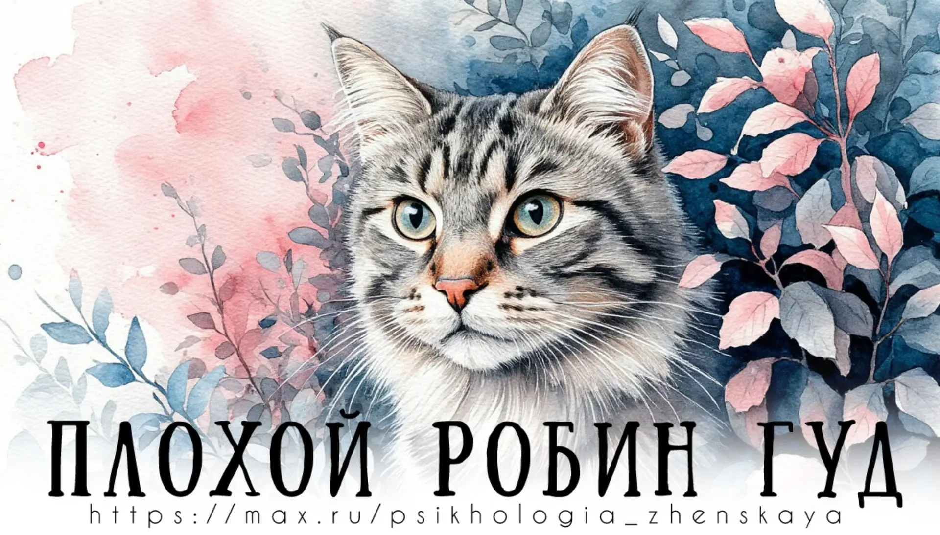 Кот стоял и спокойно смотрел в глаза стрелку. Смерть для него не была чем-то особенным. В этих лесах
