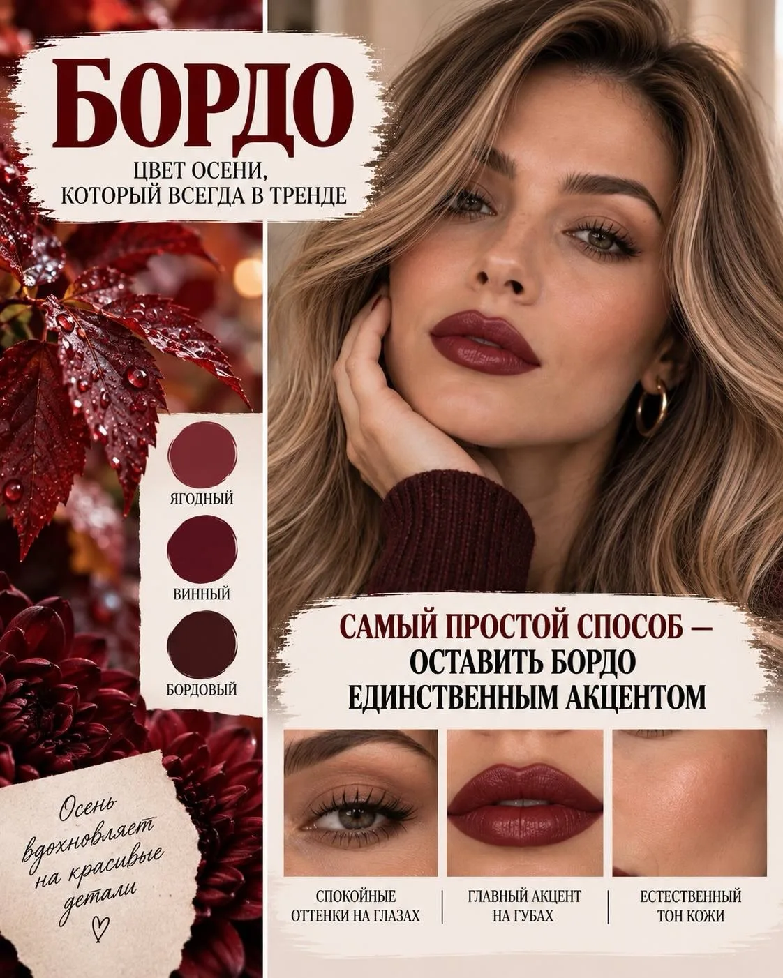 5 цветов осени, которые хочется перенести в макияж💄