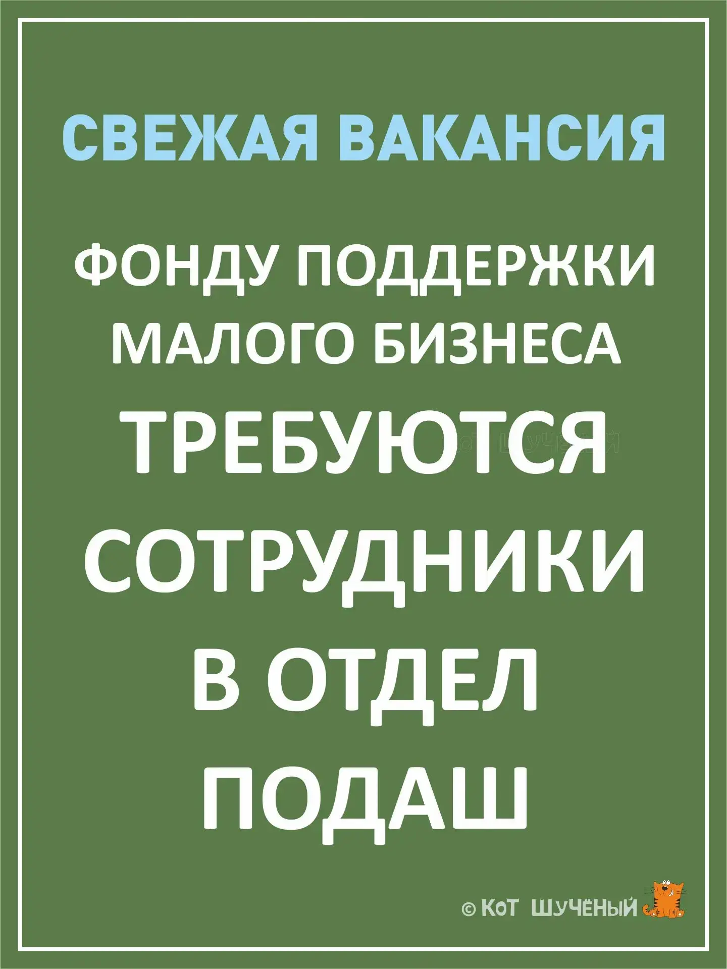 Безотказность приветствуется.