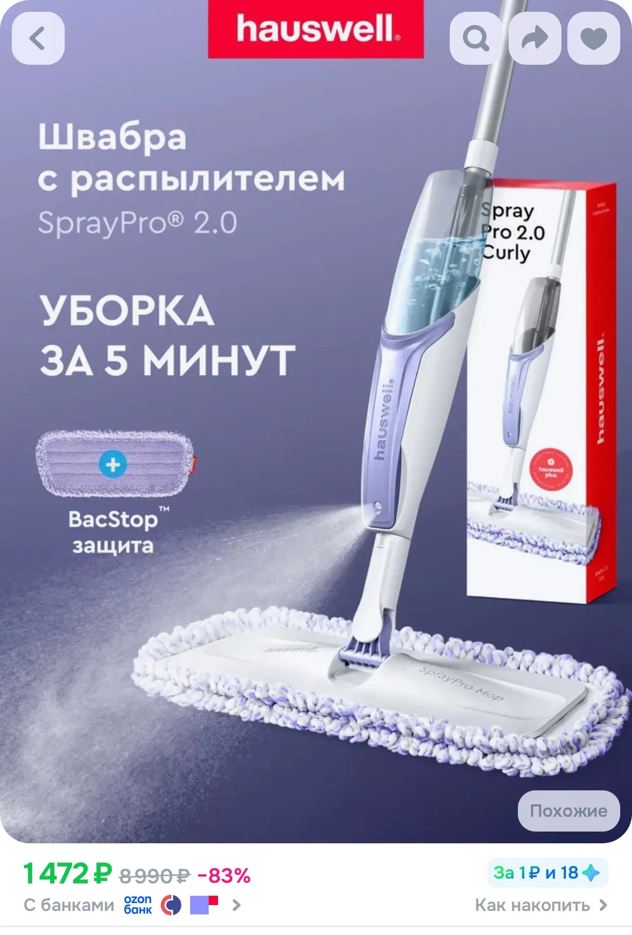 💙 Швабра с распылителем для мытья полов SprayPro Curly 2.0
