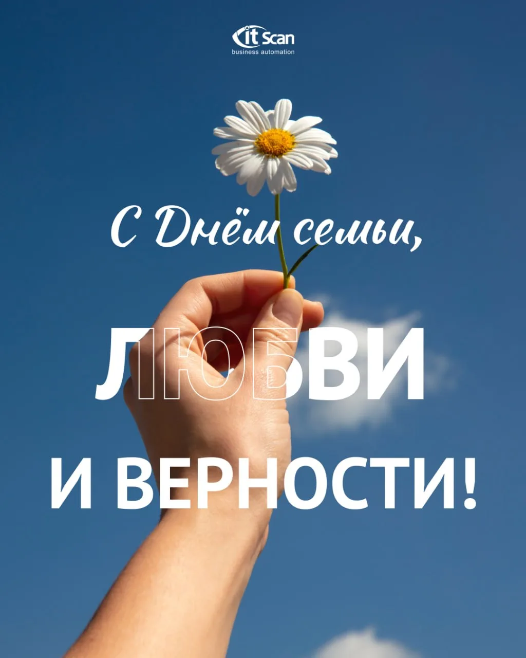 💙 Поздравляем с Днём семьи, любви и верности!

Семья — это люди, на которых можно положиться в любо