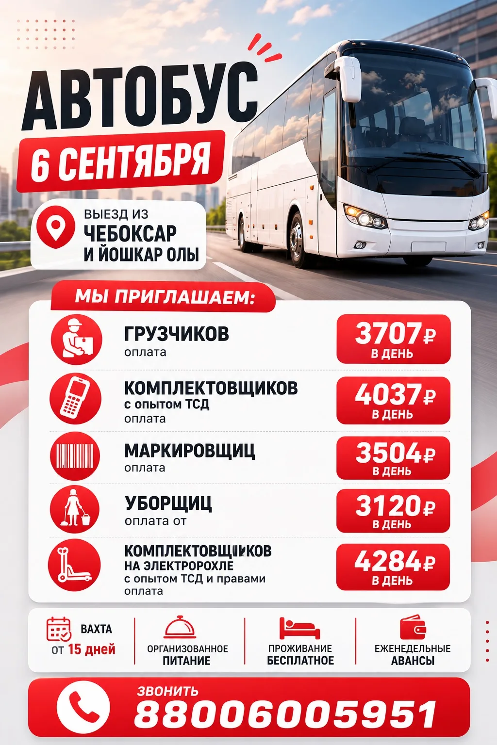 ✅ Расписание ближайшего выезда на автобусе из городов Чебоксары и Йошкар - Ола!