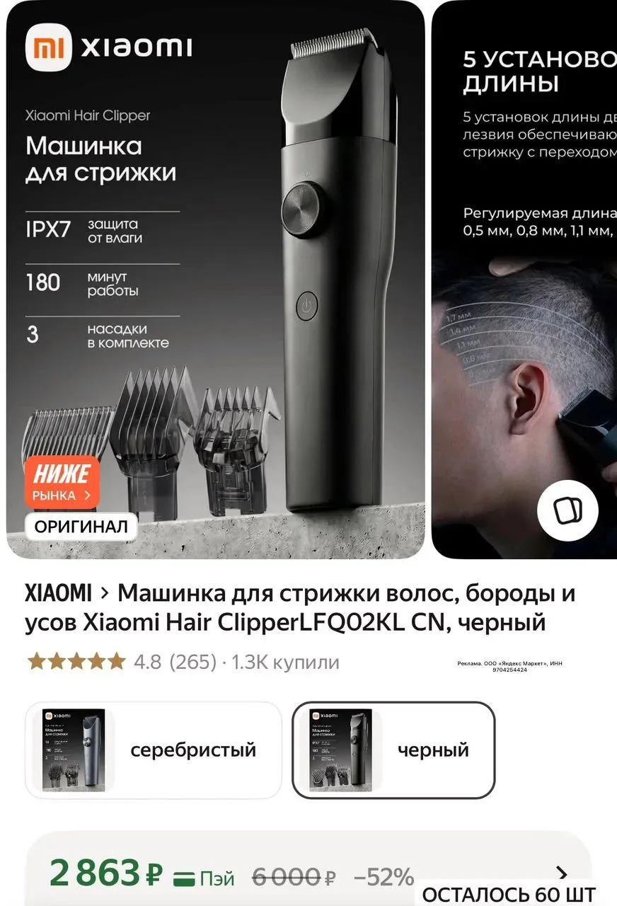 🔥Машинка для стрижки волос, бороды и усов Xiaomi Hair ClipperLFQ02KL CN, черный за 2863₽