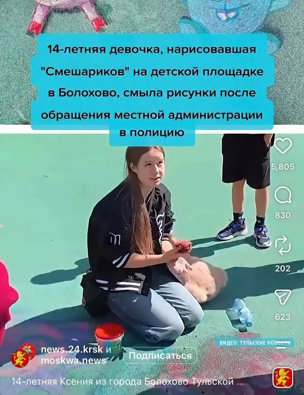 😱 Девочка из Тульской области стерла «Смешариков», которые не поддались чиновникам