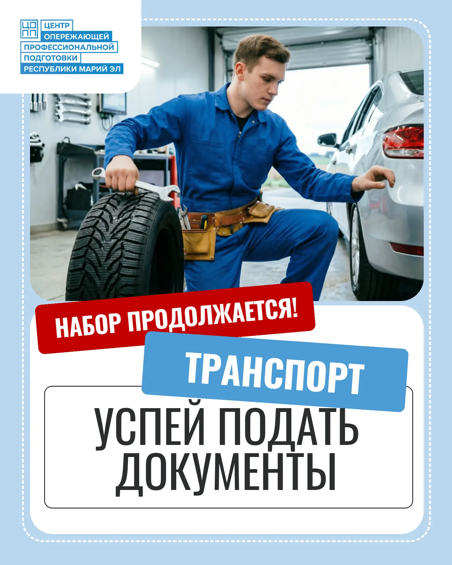 🚗Отличная новость для тех, кто ещё не поступил в этом году в СПО
