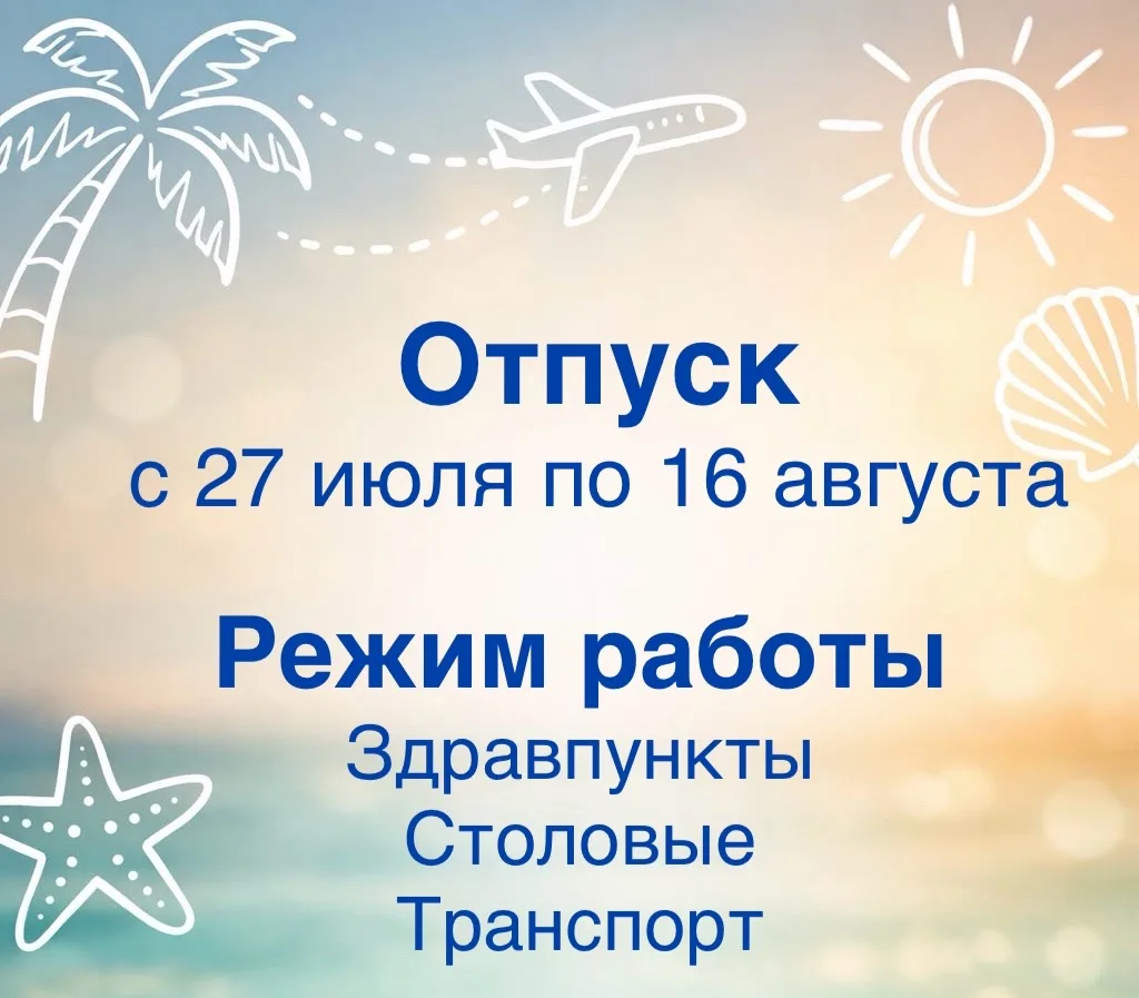 ☀️Дорогие коллеги, друзья! С 27 июля по 16 августа АВТОВАЗ и наша первичная профсоюзная...