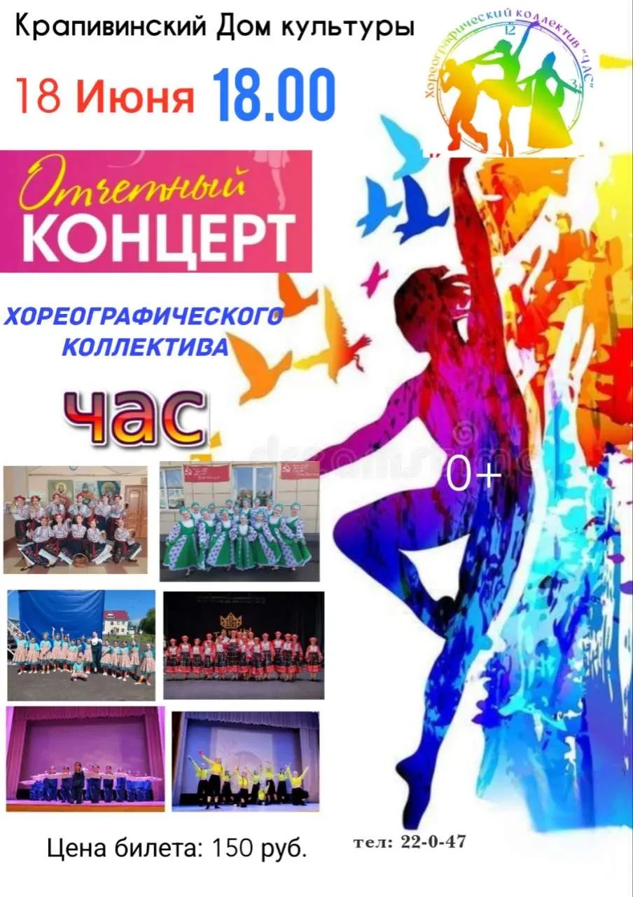 🗓18 июня 2026г. в 18:00 приглашаем всех желающих на отчетный концерт хореографического коллектива «