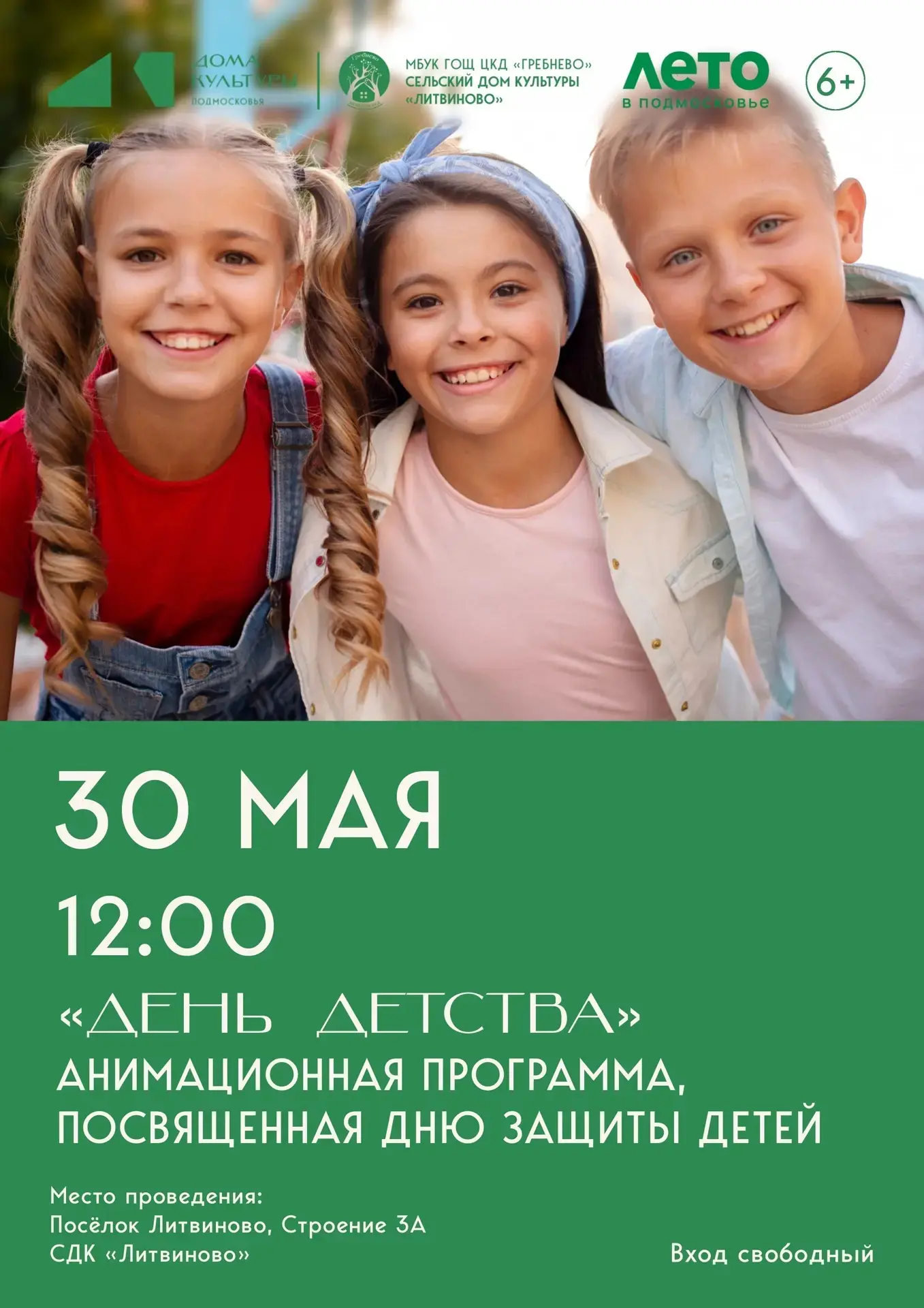 🐞 ПРИГЛАШАЕМ НА АНИМАЦИОННУЮ ПРОГРАММУ «ДЕНЬ ДЕТСТВА»! ⏰

Посвящается Дню защиты детей🧸💛

30 мая 