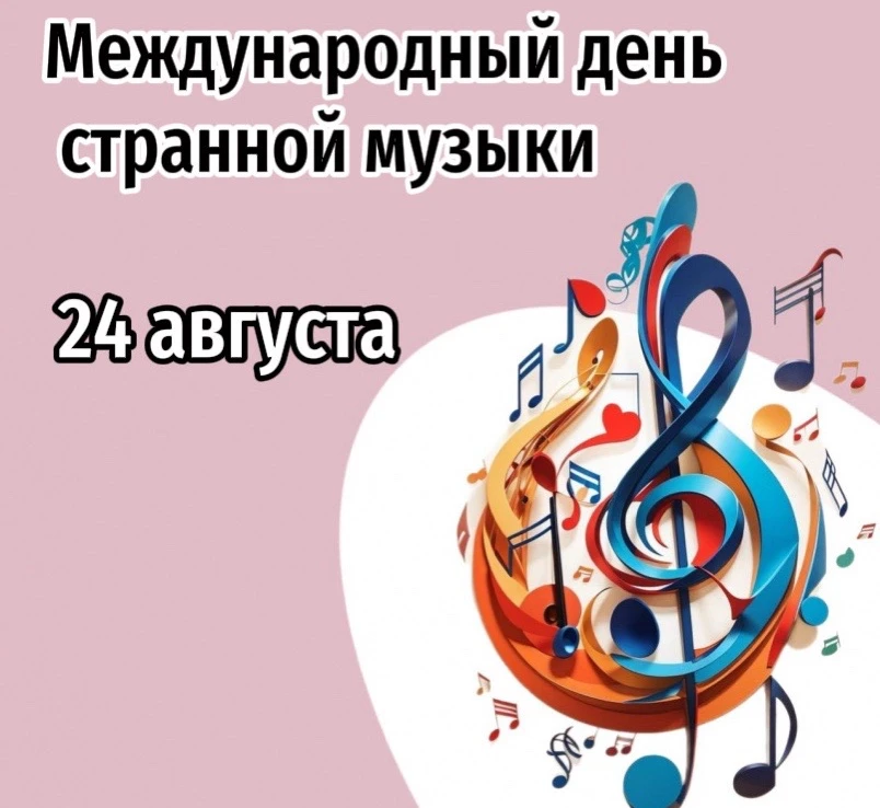📆 24 августа 2026 года