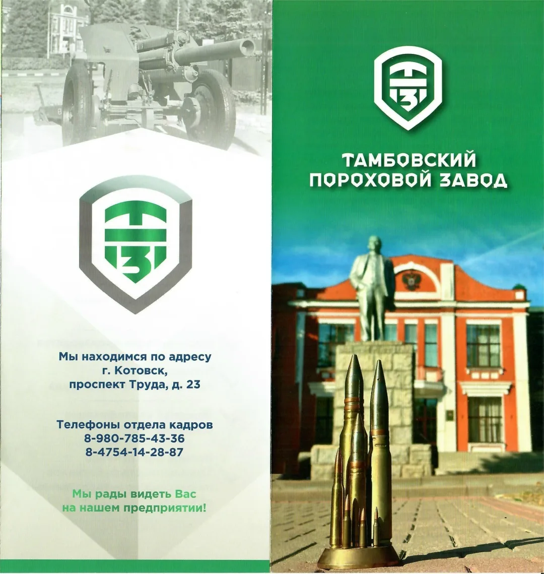 ❗ Тамбовский пороховой завод приглашает на работу наших выпускников☝

#ТамбовскаяОбласть #СПО68 #Про